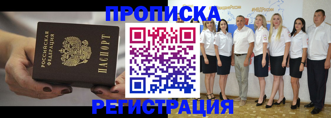 временная регистрация надежно в Заринске