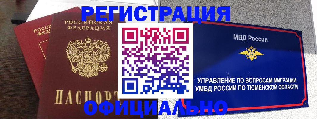 временная регистрация в Заринске