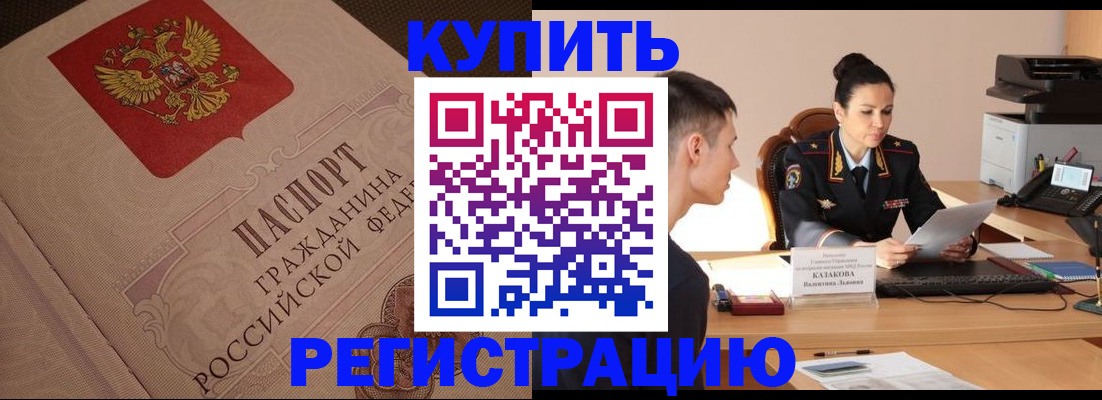 регистрация в Заринске